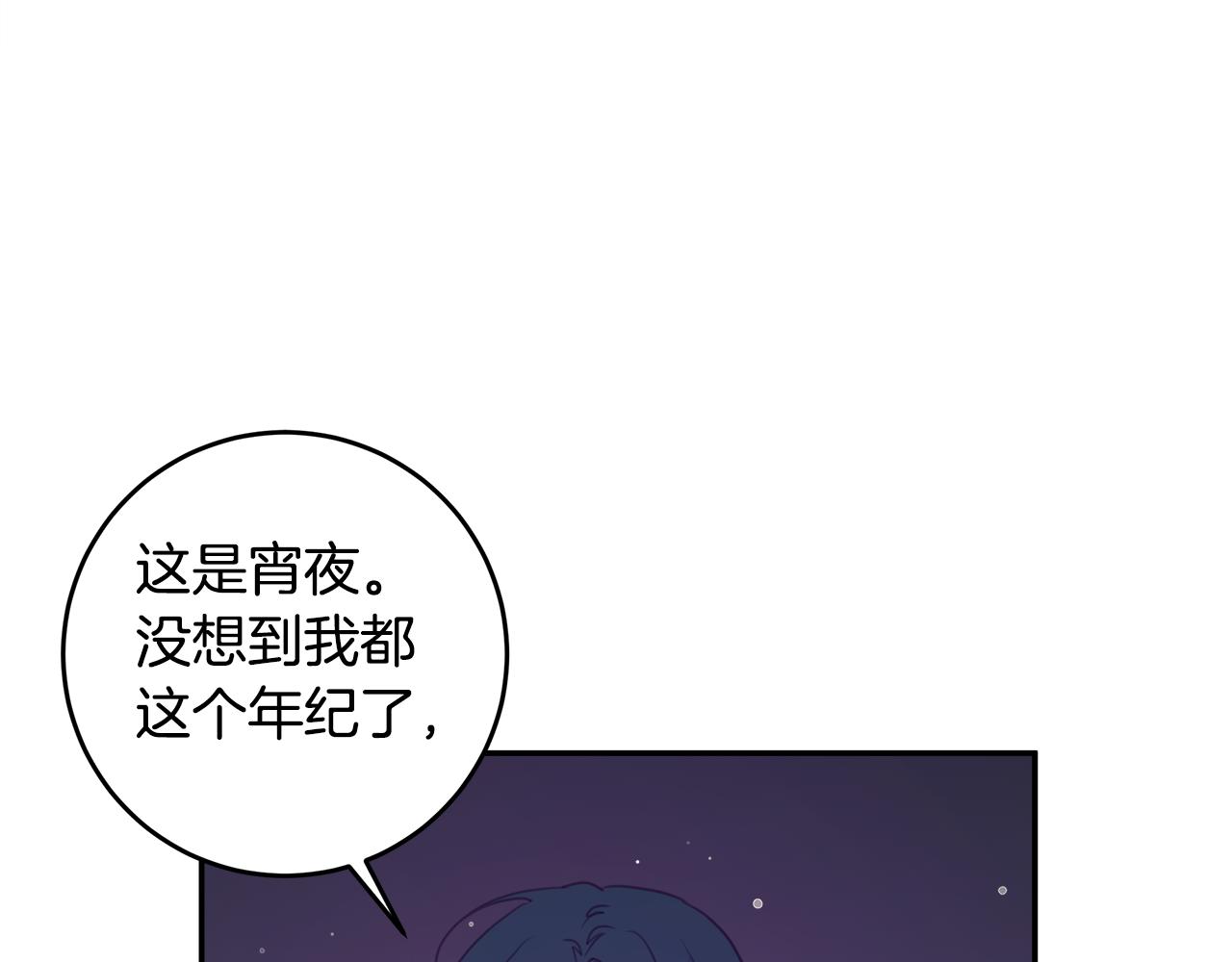 《不如在今天恋爱》第76话 酒店外偶遇 第38页