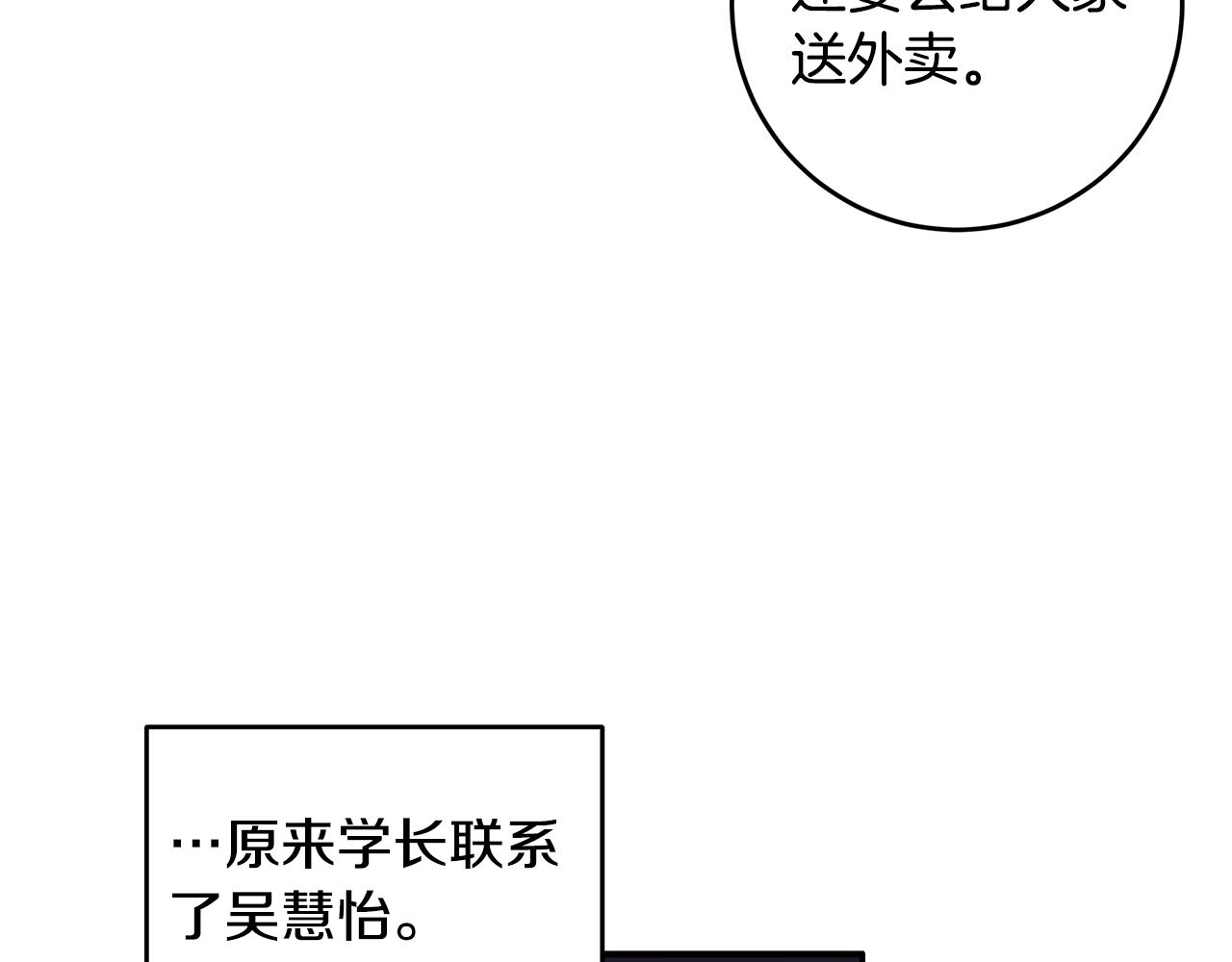《不如在今天恋爱》第76话 酒店外偶遇 第40页
