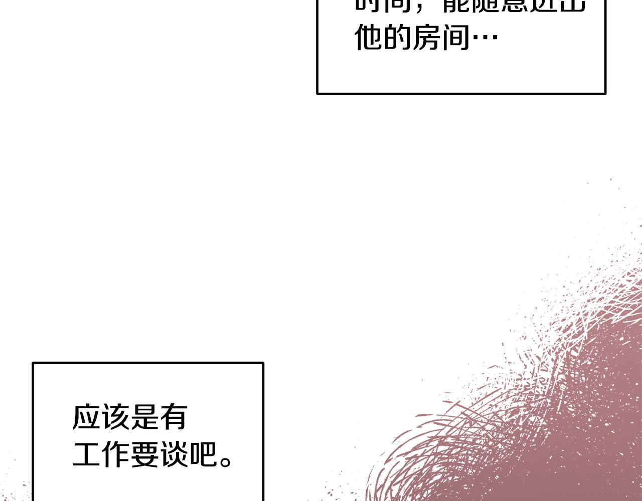 《不如在今天恋爱》第76话 酒店外偶遇 第42页