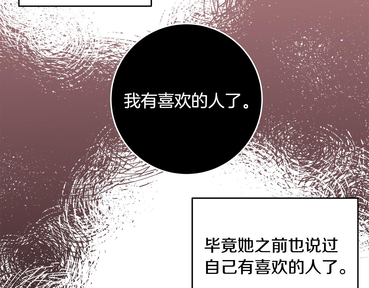 《不如在今天恋爱》第76话 酒店外偶遇 第43页