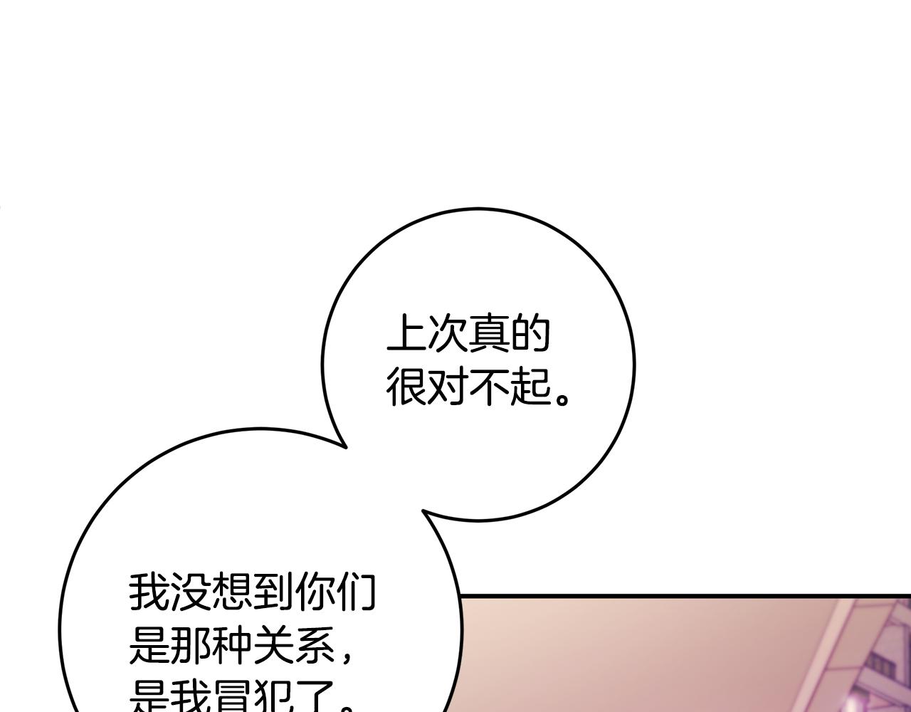 《不如在今天恋爱》第76话 酒店外偶遇 第46页