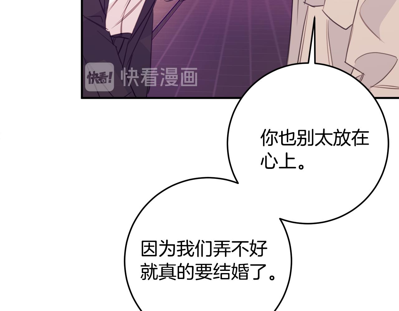 《不如在今天恋爱》第76话 酒店外偶遇 第48页