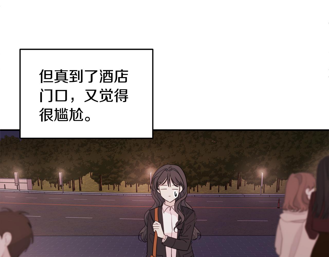 《不如在今天恋爱》第76话 酒店外偶遇 第5页