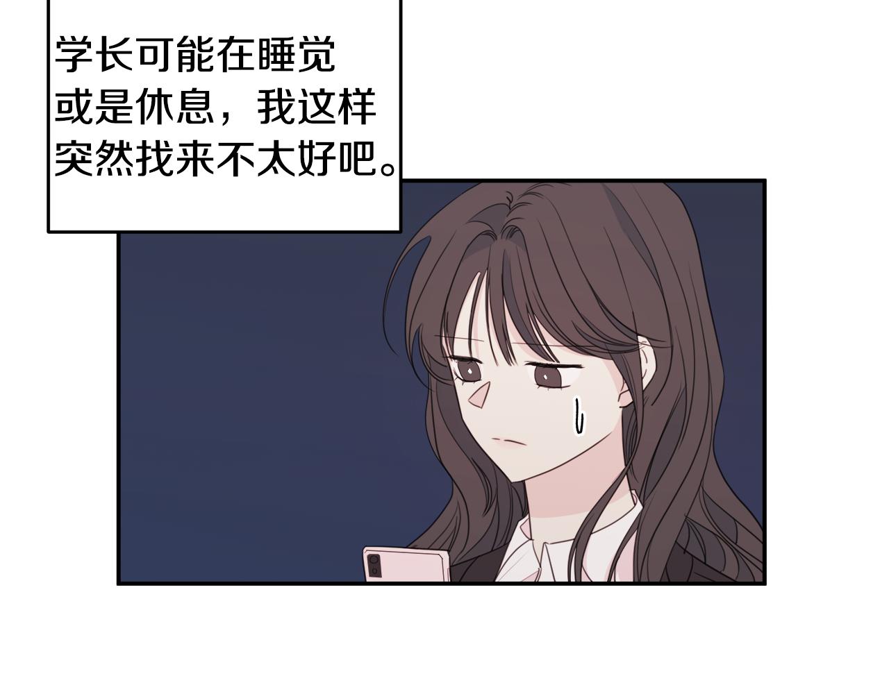 《不如在今天恋爱》第76话 酒店外偶遇 第7页