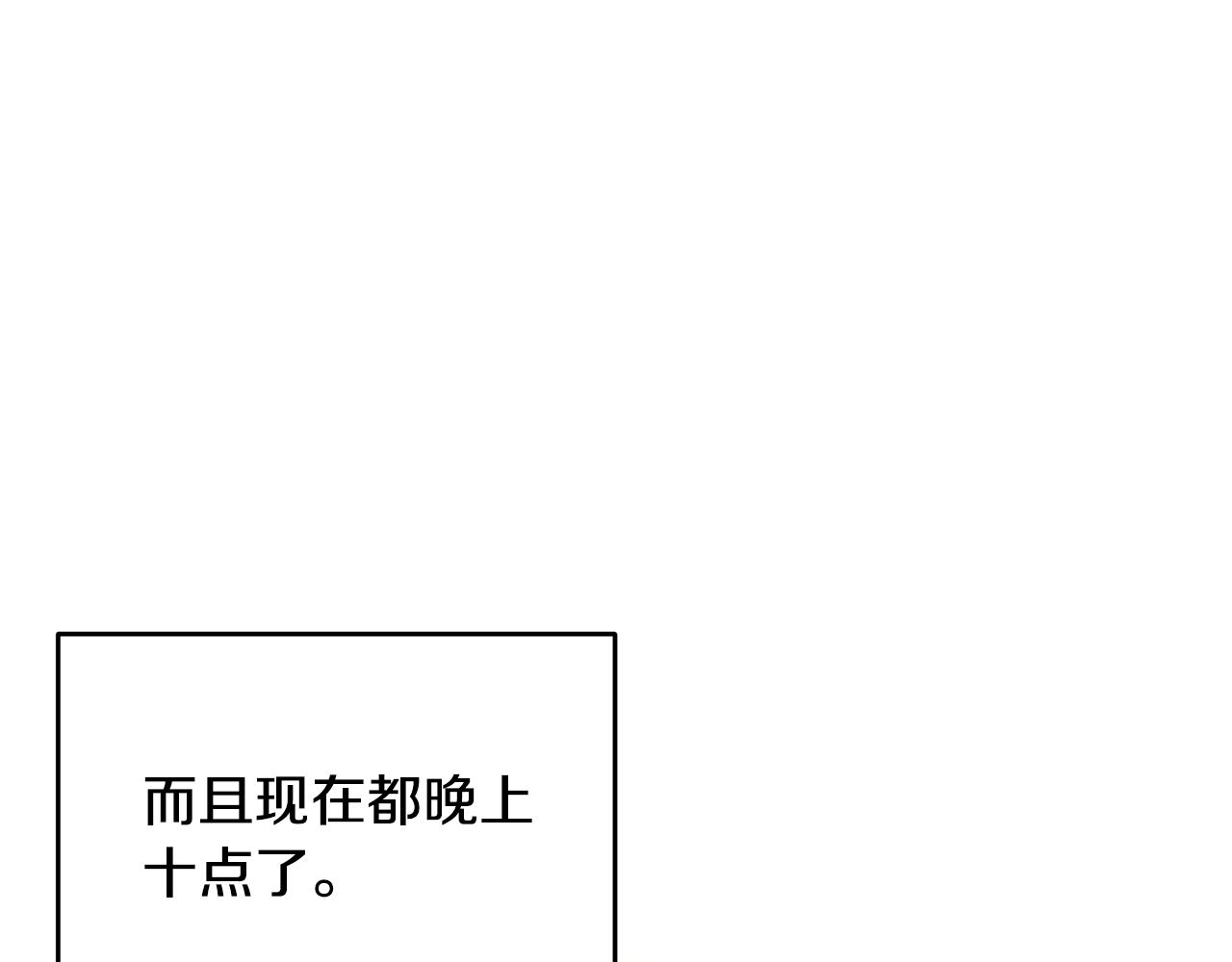 《不如在今天恋爱》第76话 酒店外偶遇 第8页