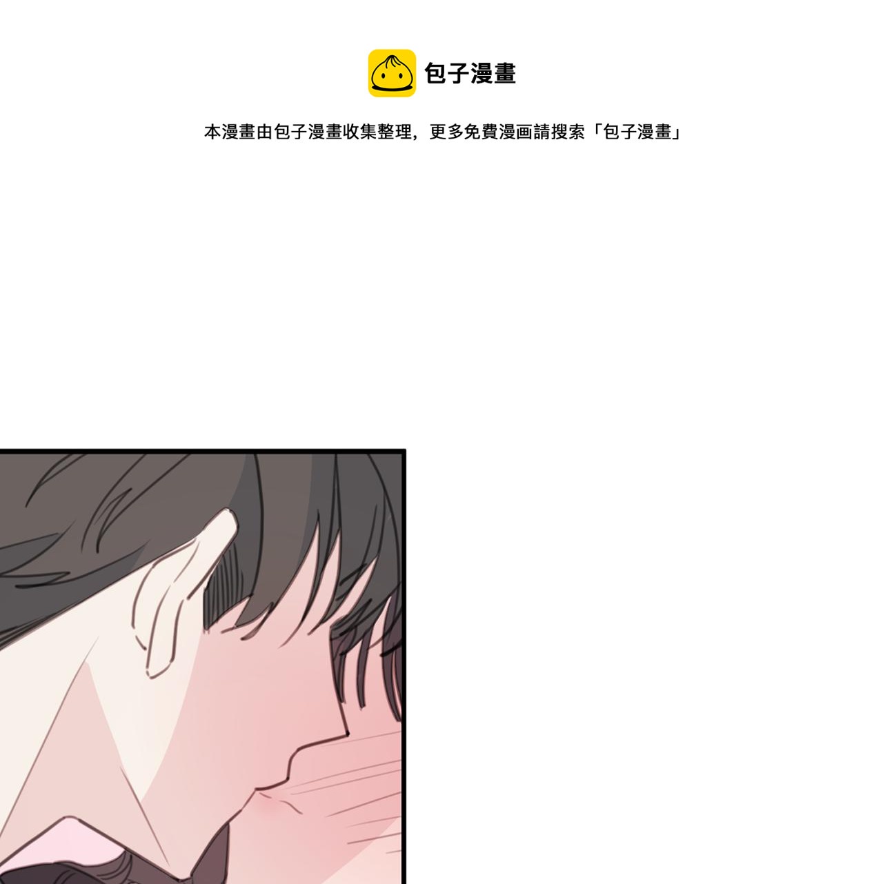 《不如在今天恋爱》第79话 太过可爱 第1页