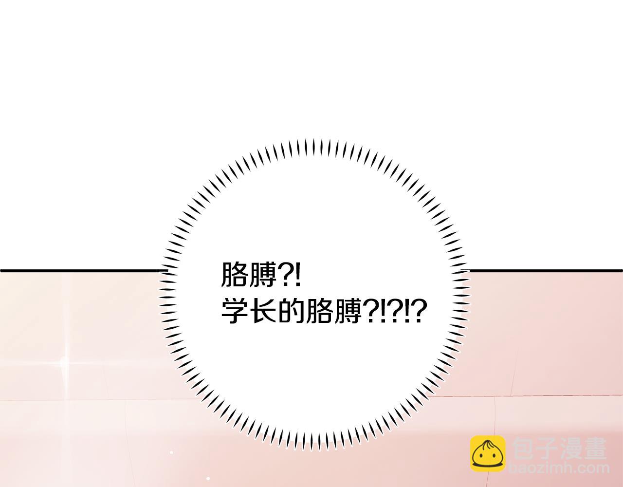 《不如在今天恋爱》第79话 太过可爱 第21页