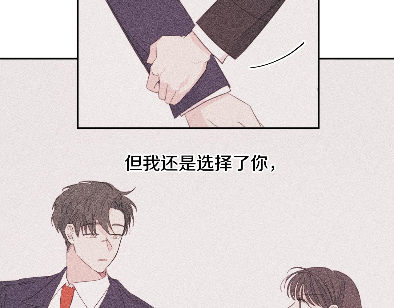 《不如在今天恋爱》第79话 太过可爱 第36页