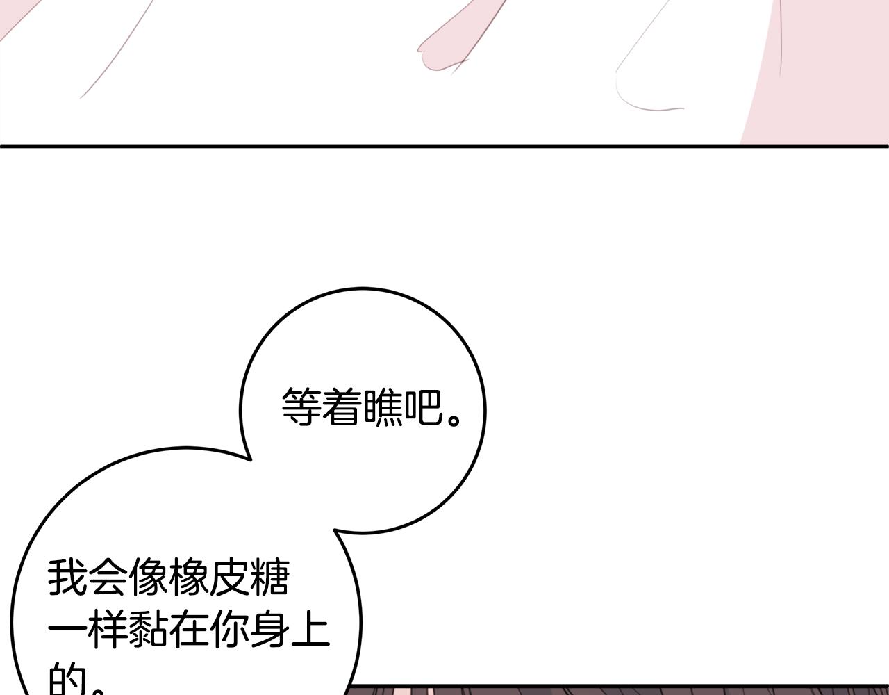 《不如在今天恋爱》第79话 太过可爱 第39页
