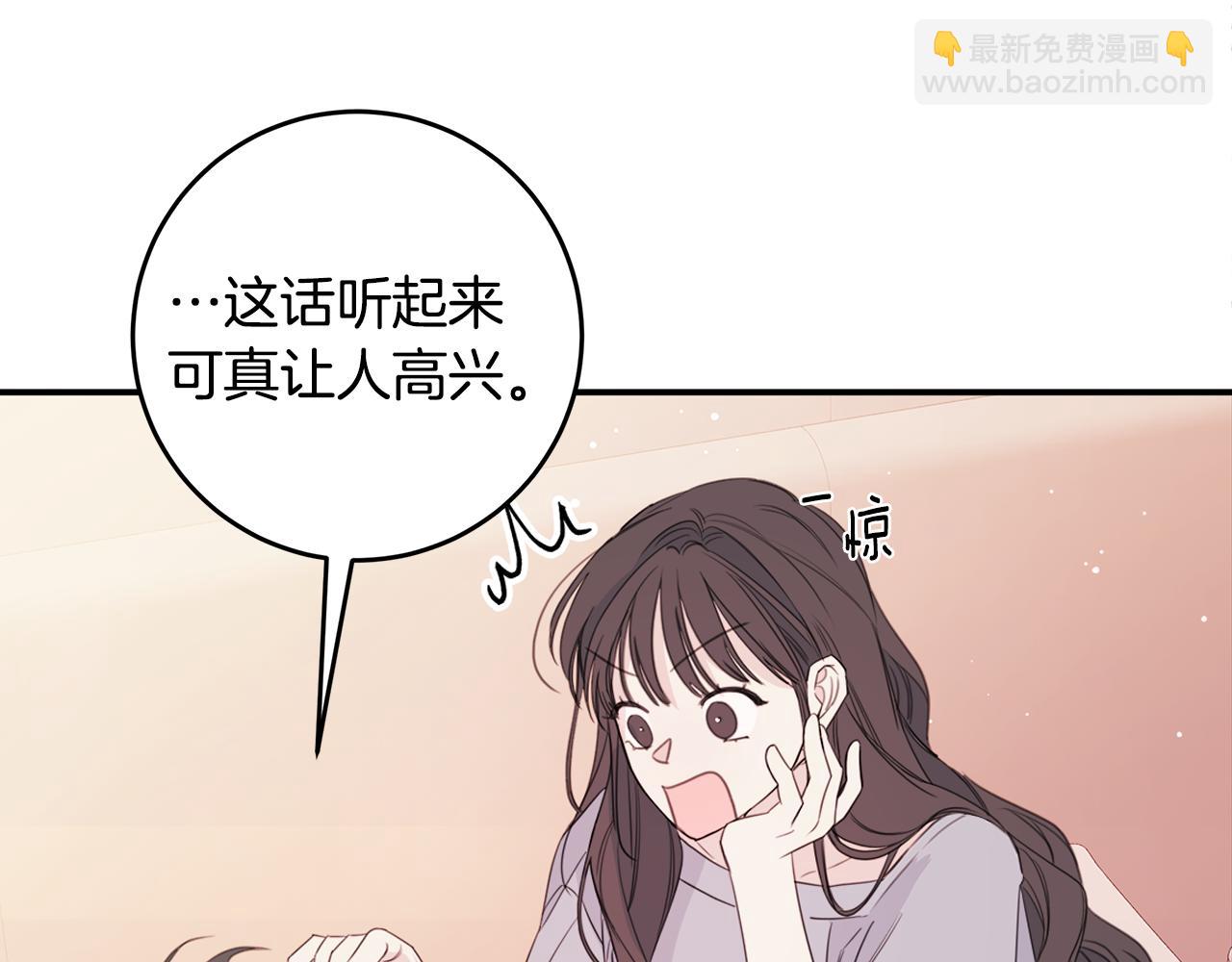 《不如在今天恋爱》第79话 太过可爱 第41页