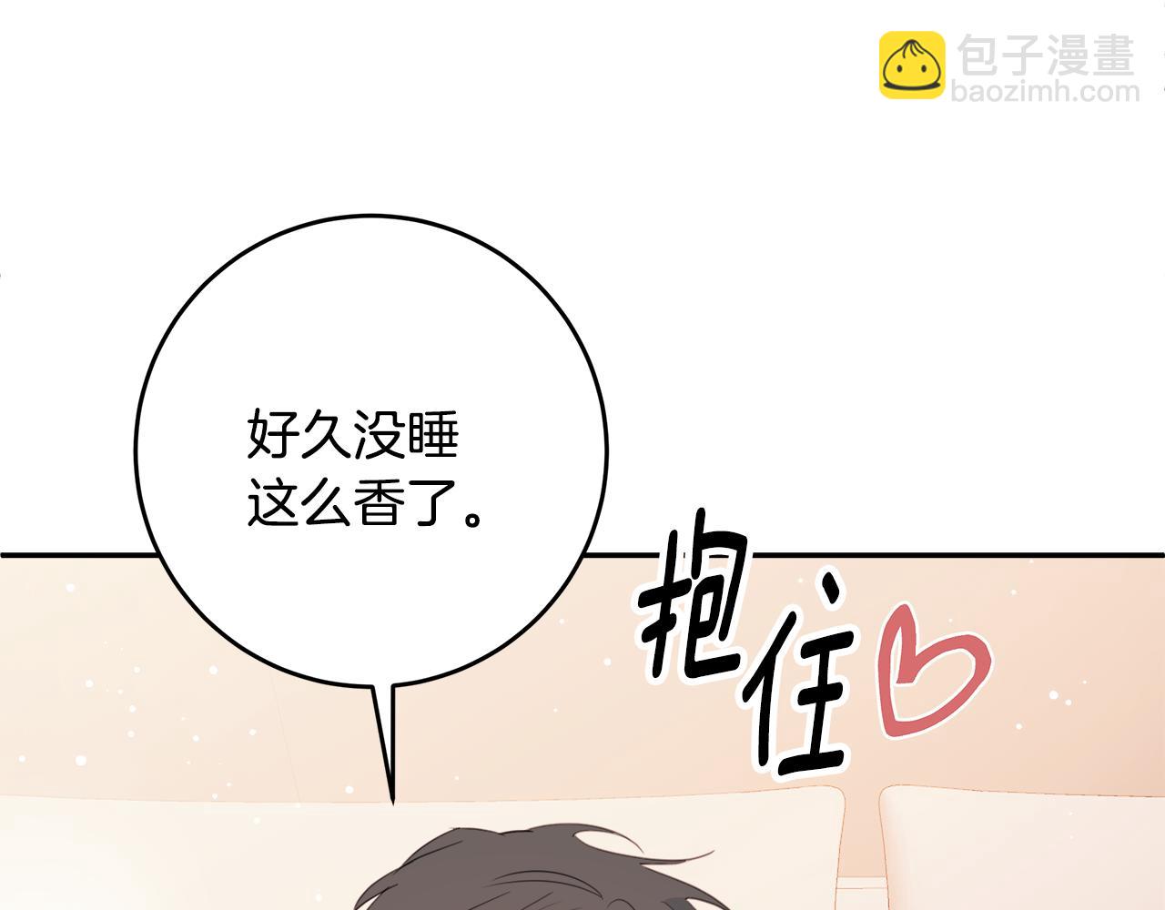 《不如在今天恋爱》第79话 太过可爱 第44页