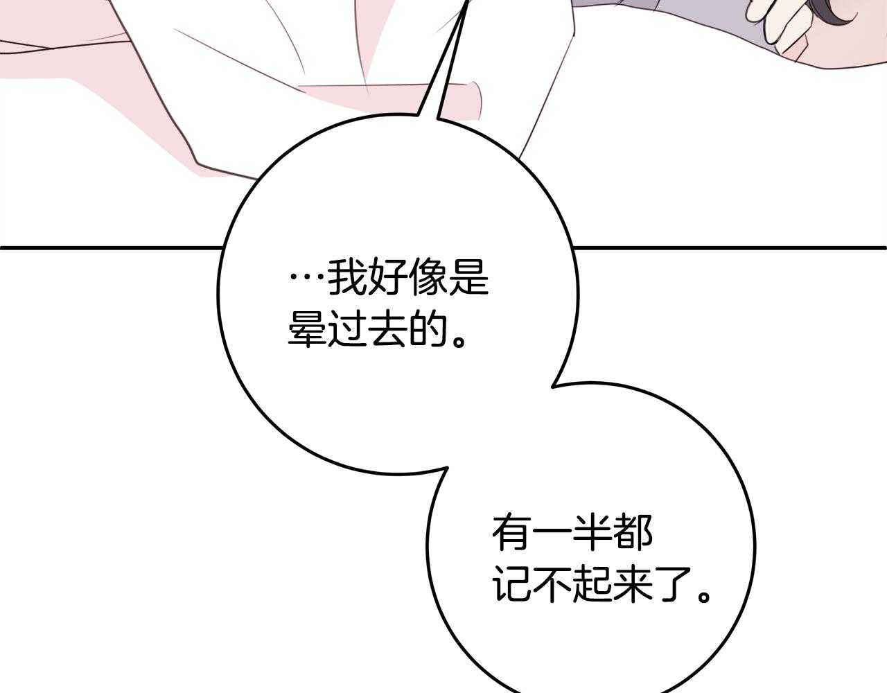 《不如在今天恋爱》第79话 太过可爱 第46页
