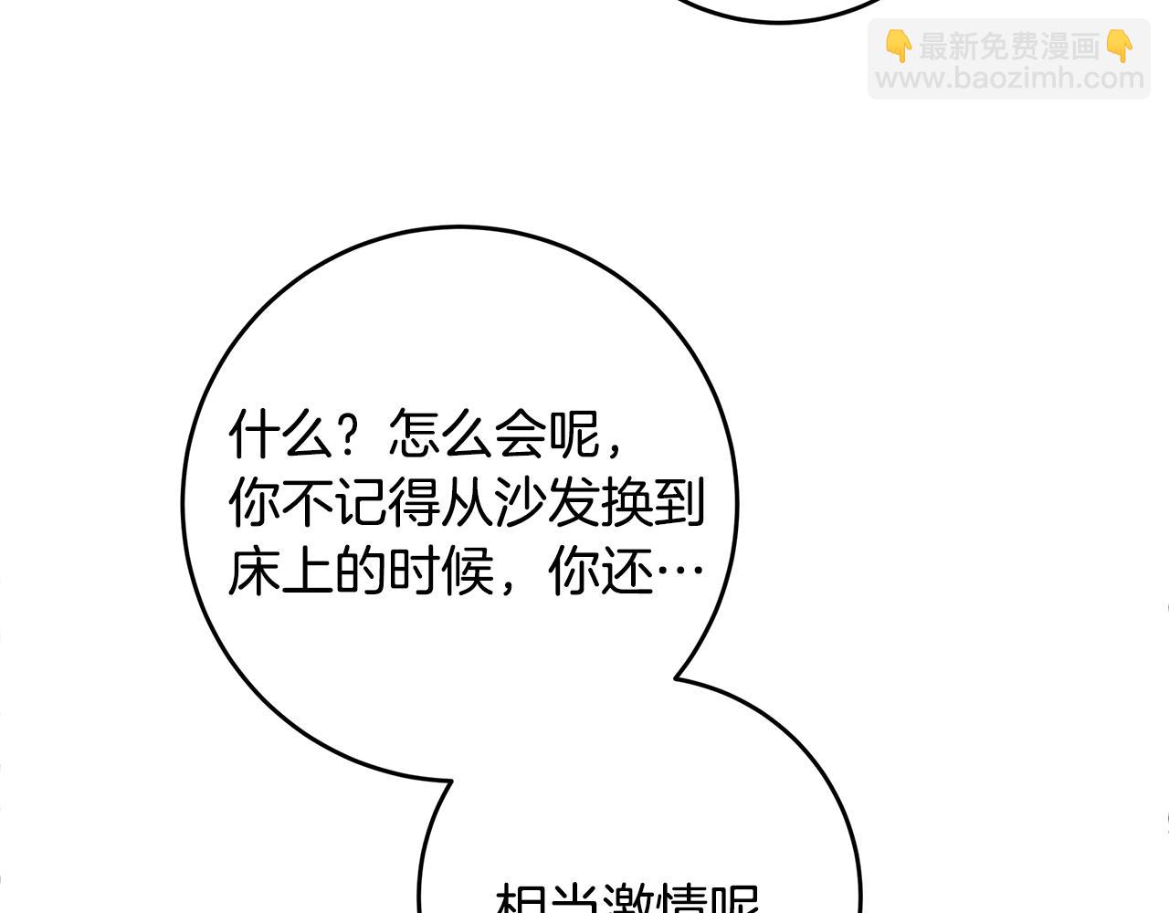 《不如在今天恋爱》第79话 太过可爱 第47页