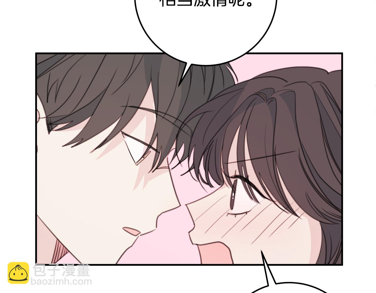 《不如在今天恋爱》第79话 太过可爱 第48页
