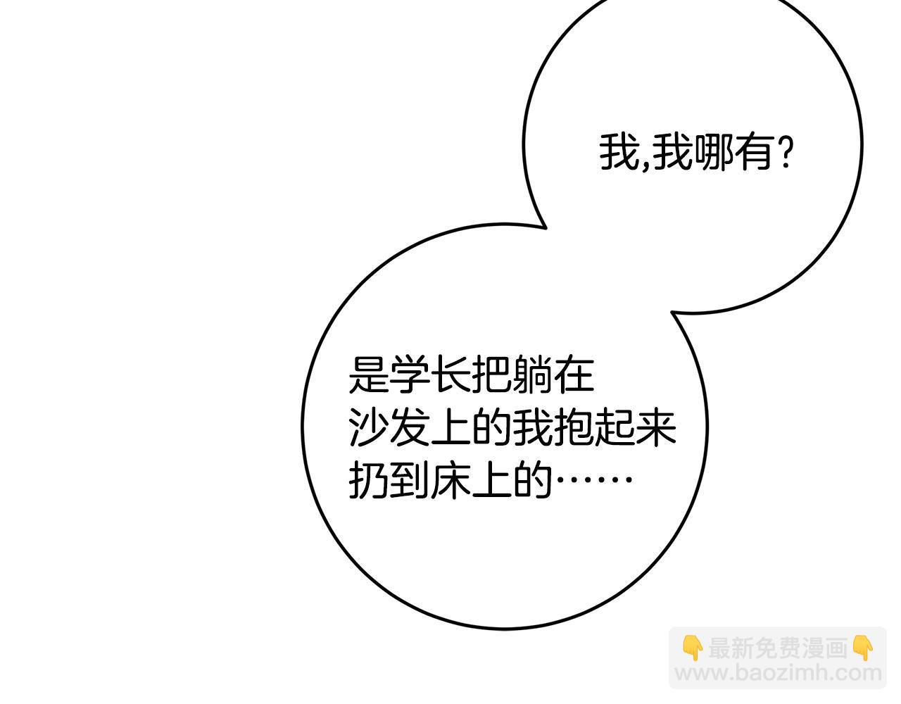 《不如在今天恋爱》第79话 太过可爱 第49页