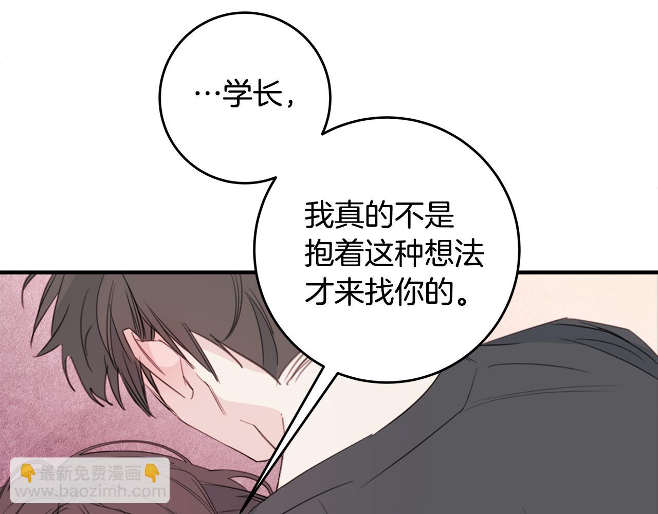《不如在今天恋爱》第79话 太过可爱 第4页