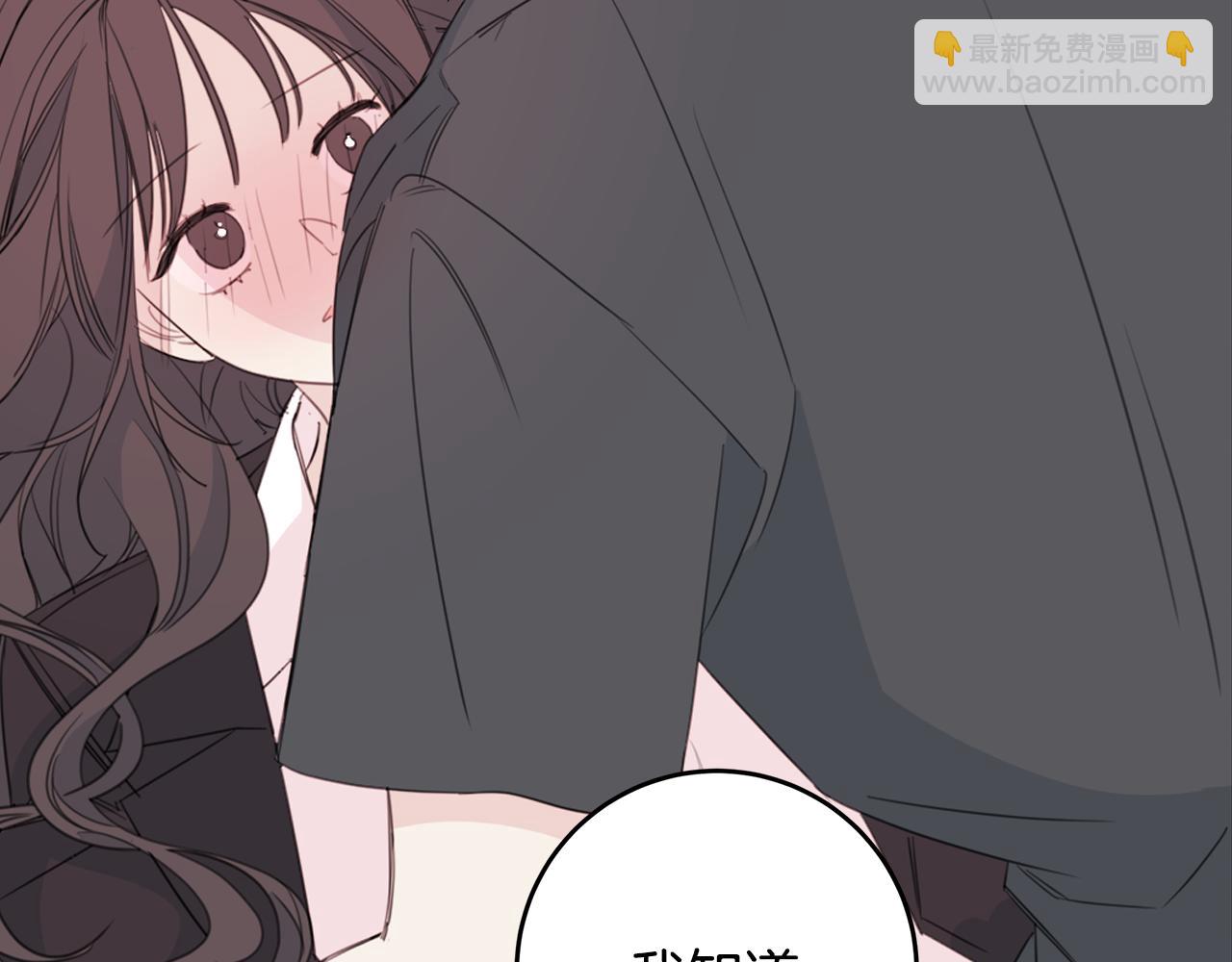 《不如在今天恋爱》第79话 太过可爱 第5页