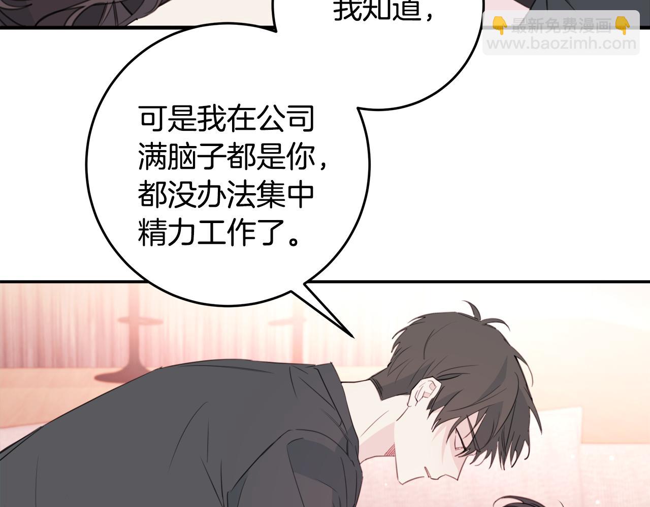 《不如在今天恋爱》第79话 太过可爱 第6页