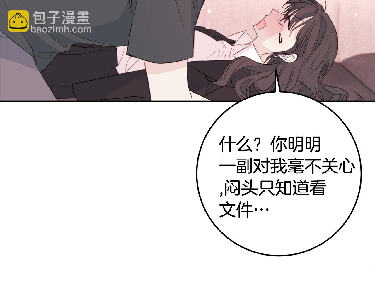 《不如在今天恋爱》第79话 太过可爱 第7页