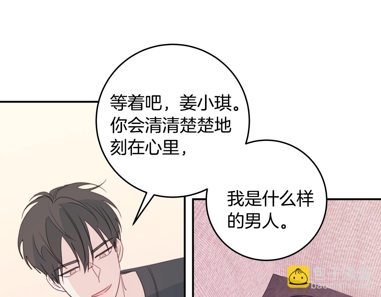 《不如在今天恋爱》第79话 太过可爱 第9页