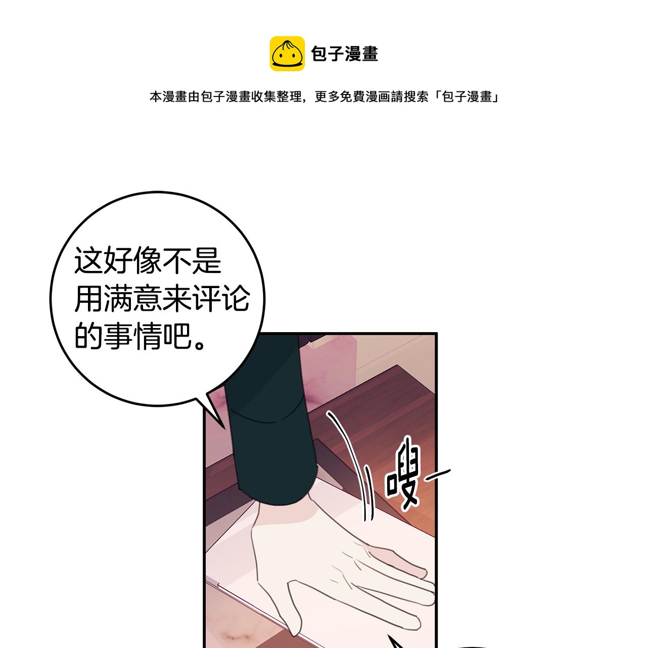 《不如在今天恋爱》第81话 组队 第1页