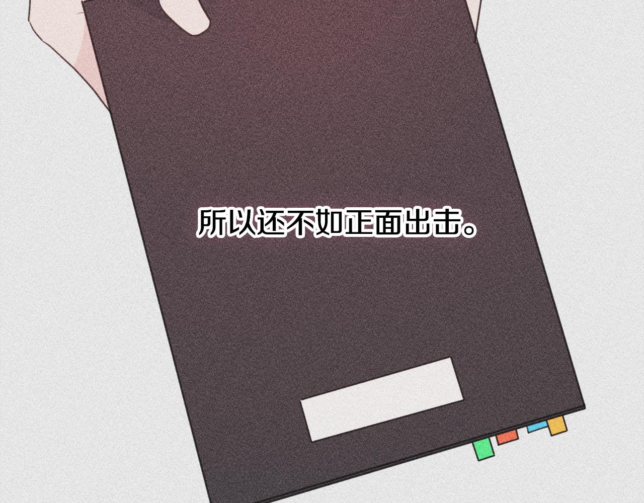《不如在今天恋爱》第81话 组队 第22页