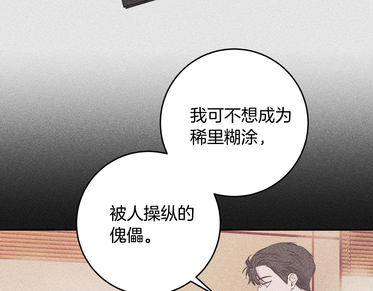 《不如在今天恋爱》第81话 组队 第23页
