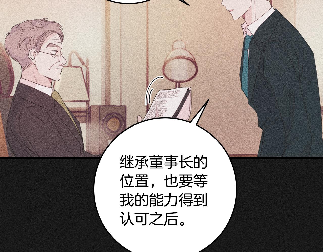 《不如在今天恋爱》第81话 组队 第24页