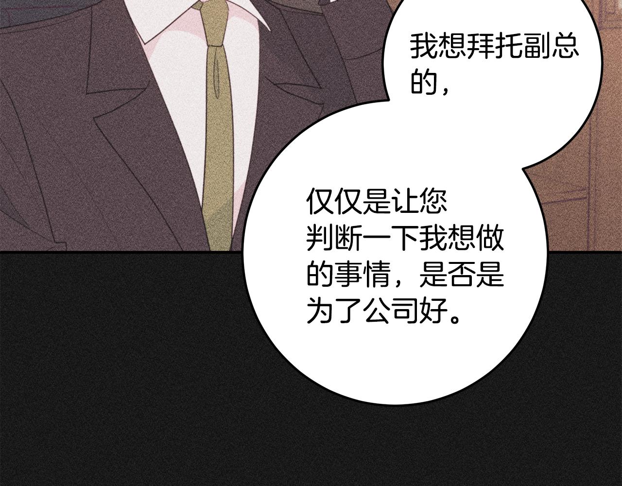 《不如在今天恋爱》第81话 组队 第26页