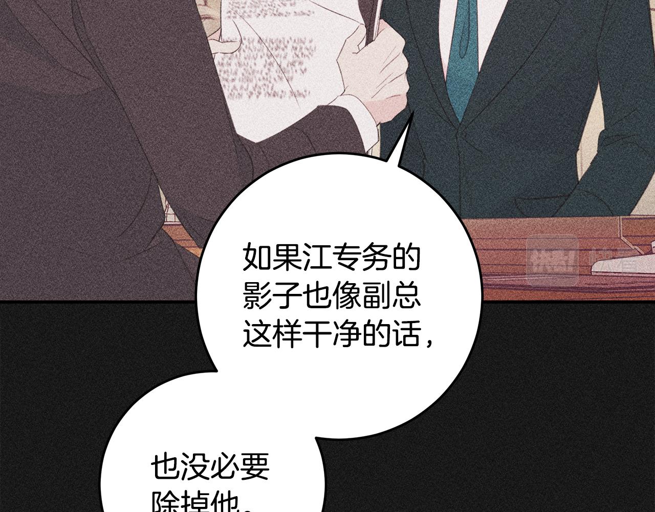 《不如在今天恋爱》第81话 组队 第29页