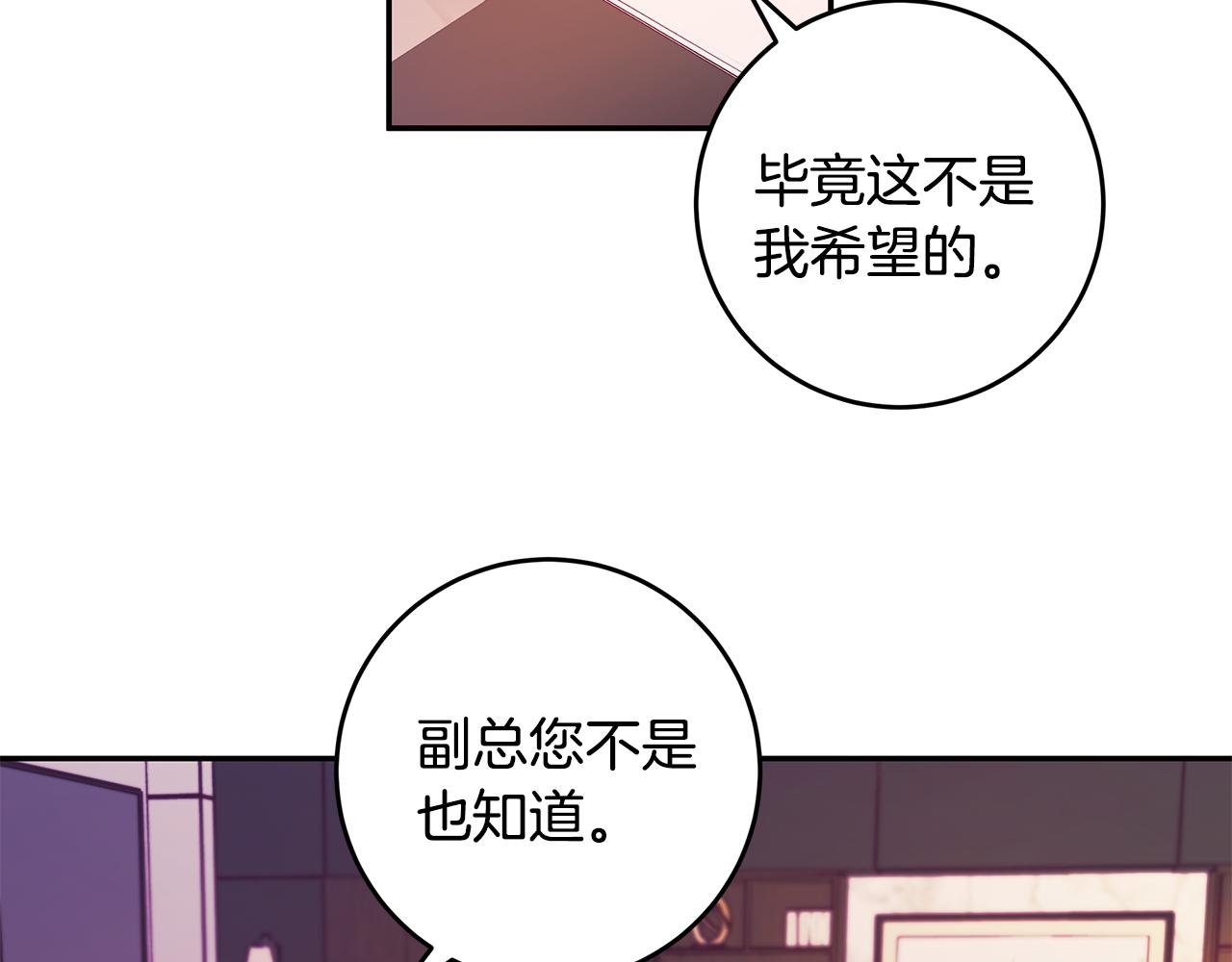 《不如在今天恋爱》第81话 组队 第2页
