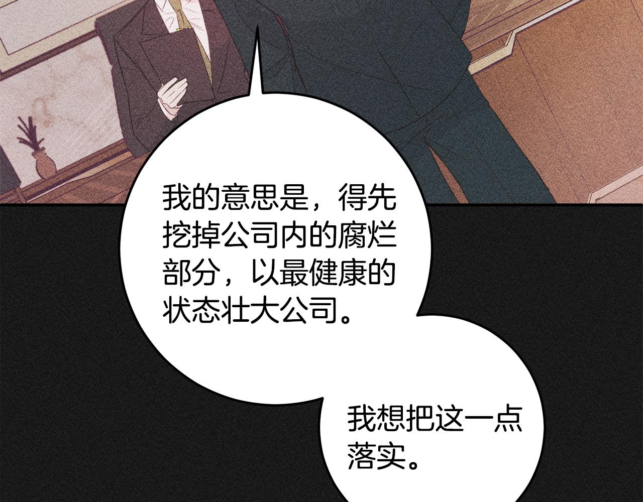 《不如在今天恋爱》第81话 组队 第31页