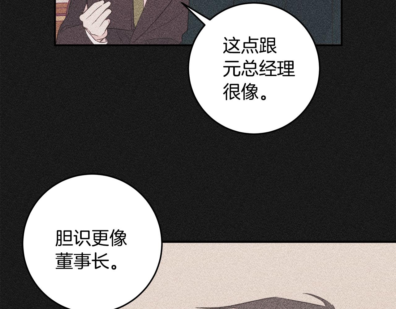 《不如在今天恋爱》第81话 组队 第35页