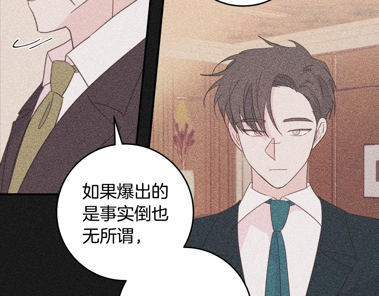 《不如在今天恋爱》第81话 组队 第41页