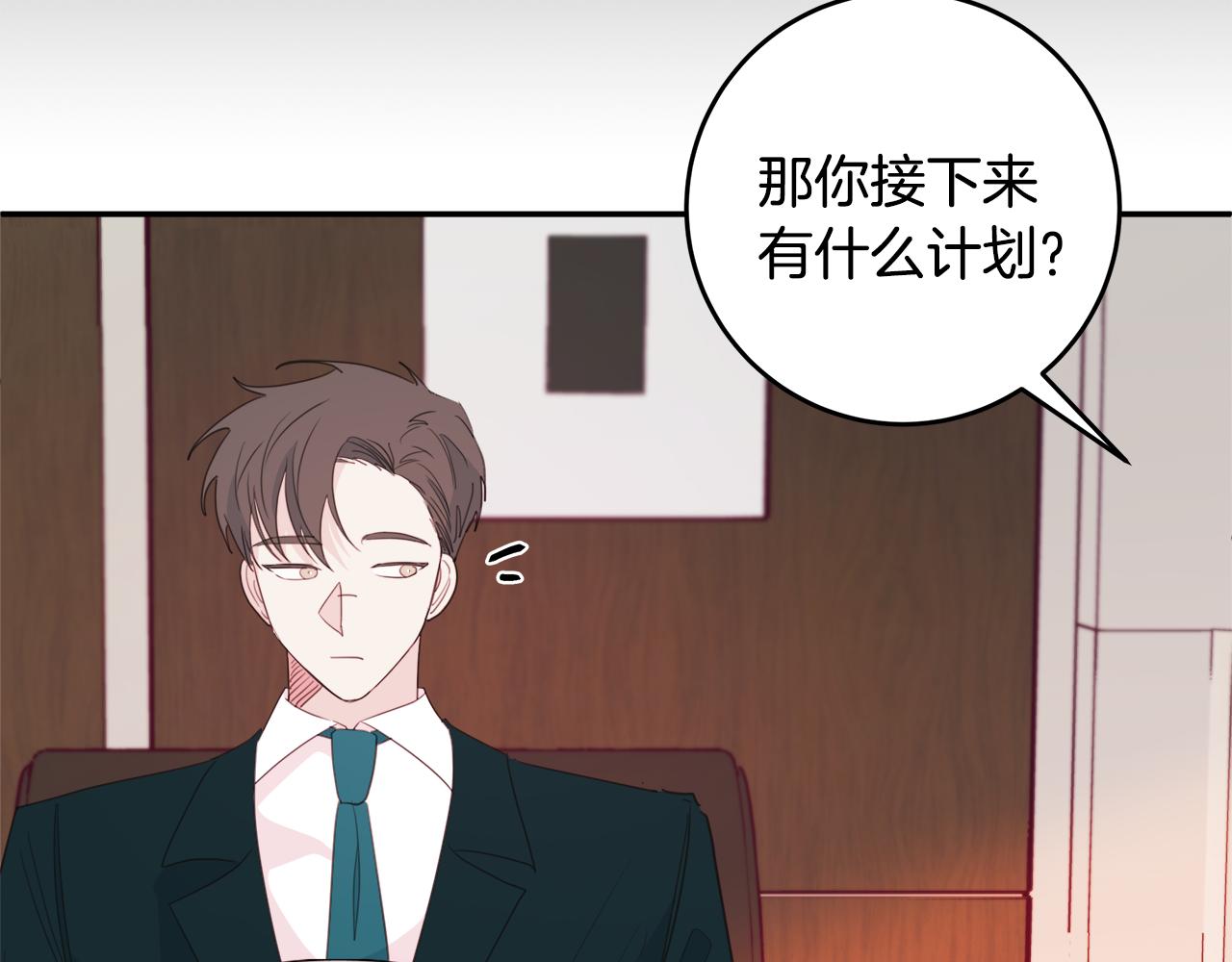 《不如在今天恋爱》第81话 组队 第46页