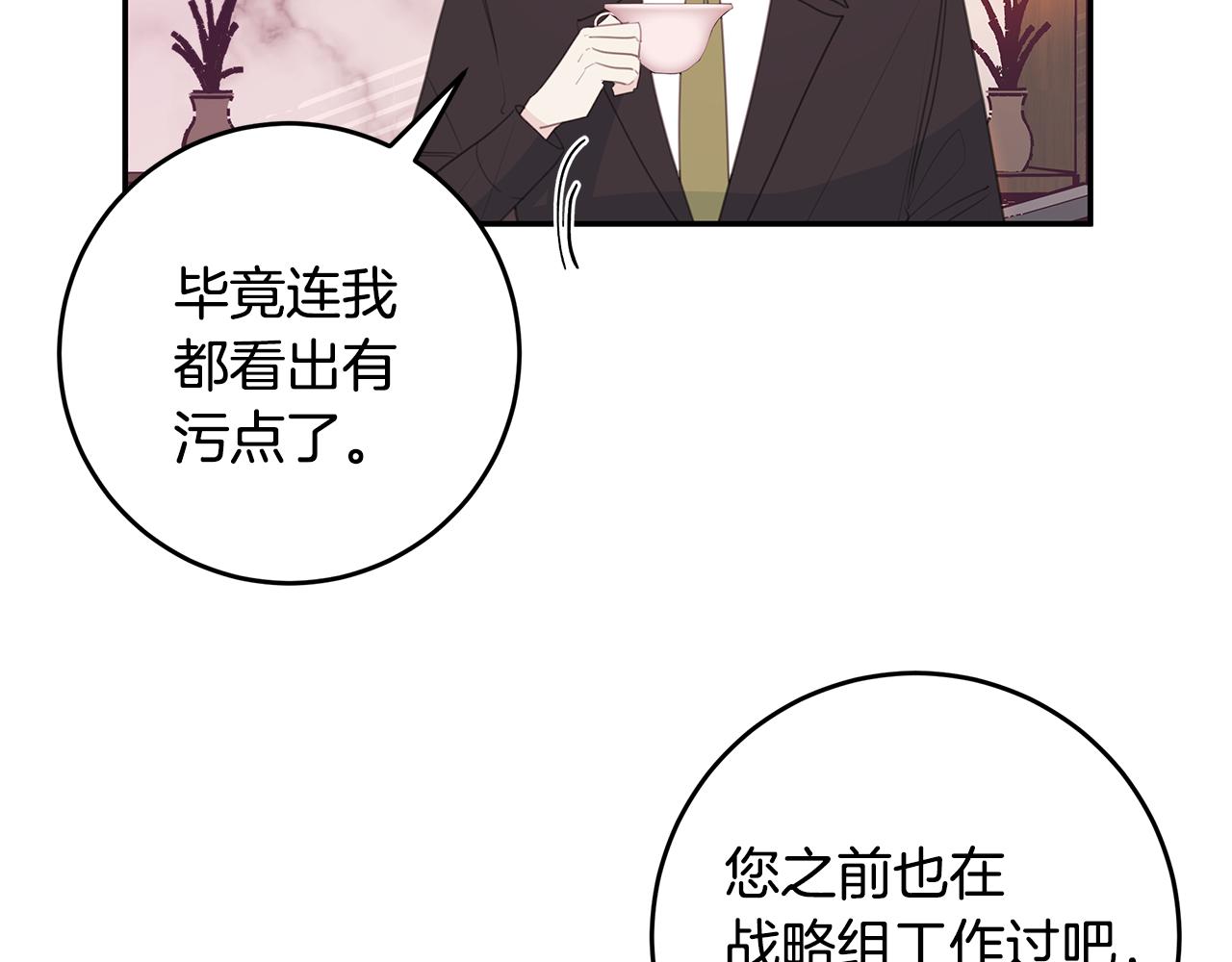 《不如在今天恋爱》第81话 组队 第49页
