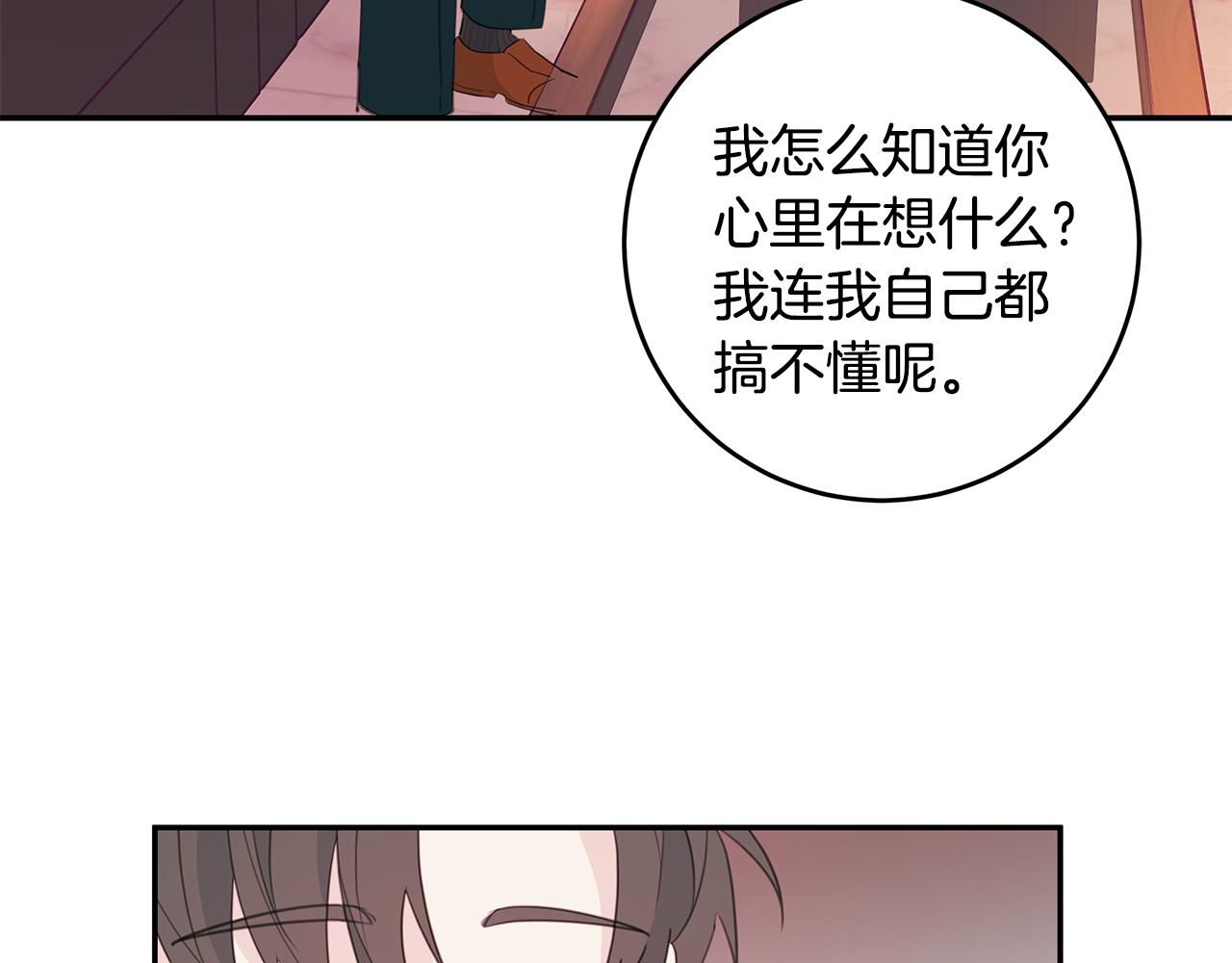 《不如在今天恋爱》第81话 组队 第4页