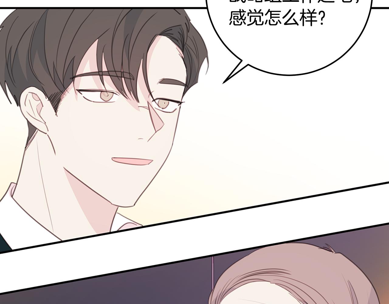 《不如在今天恋爱》第81话 组队 第50页