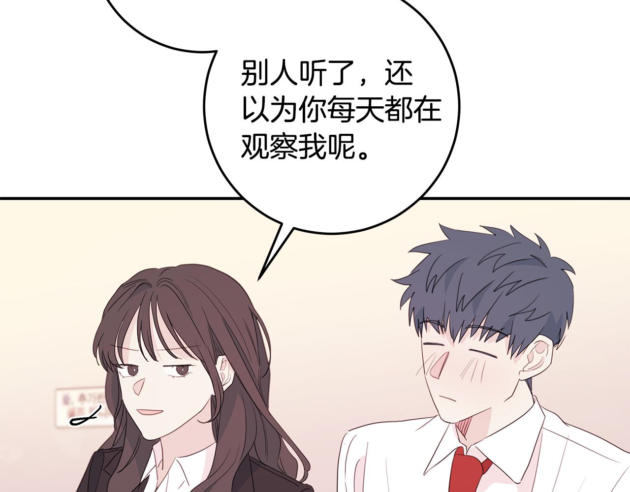 《不如在今天恋爱》第83话 公司约会 第10页