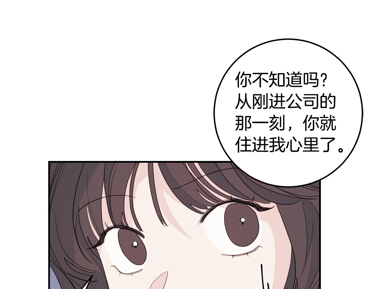 《不如在今天恋爱》第83话 公司约会 第12页