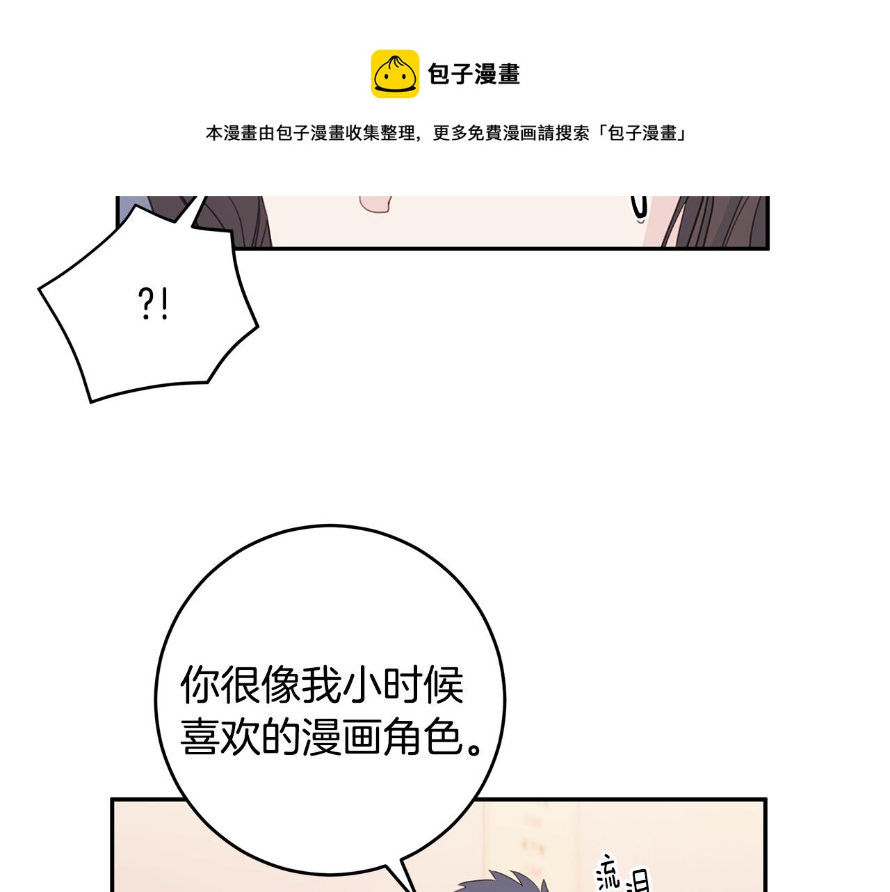 《不如在今天恋爱》第83话 公司约会 第13页