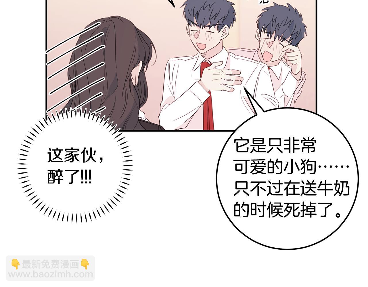 《不如在今天恋爱》第83话 公司约会 第14页