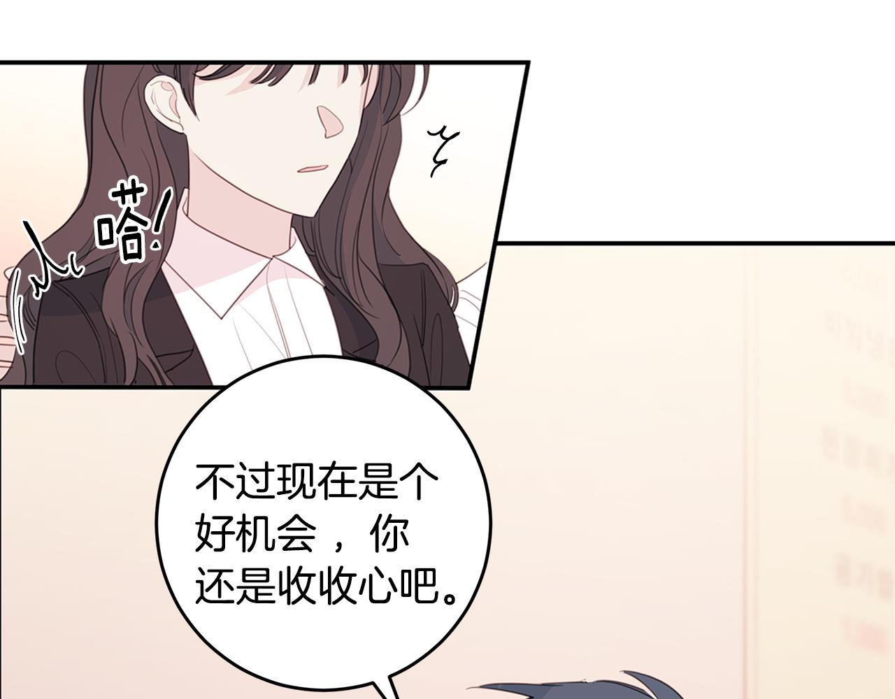 《不如在今天恋爱》第83话 公司约会 第15页