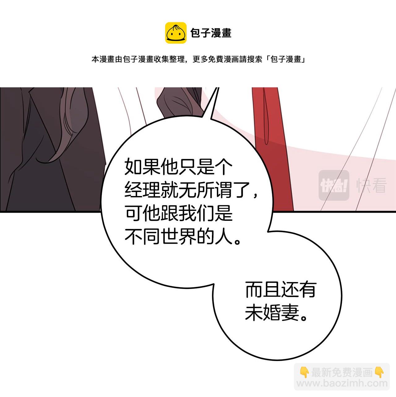 《不如在今天恋爱》第83话 公司约会 第17页