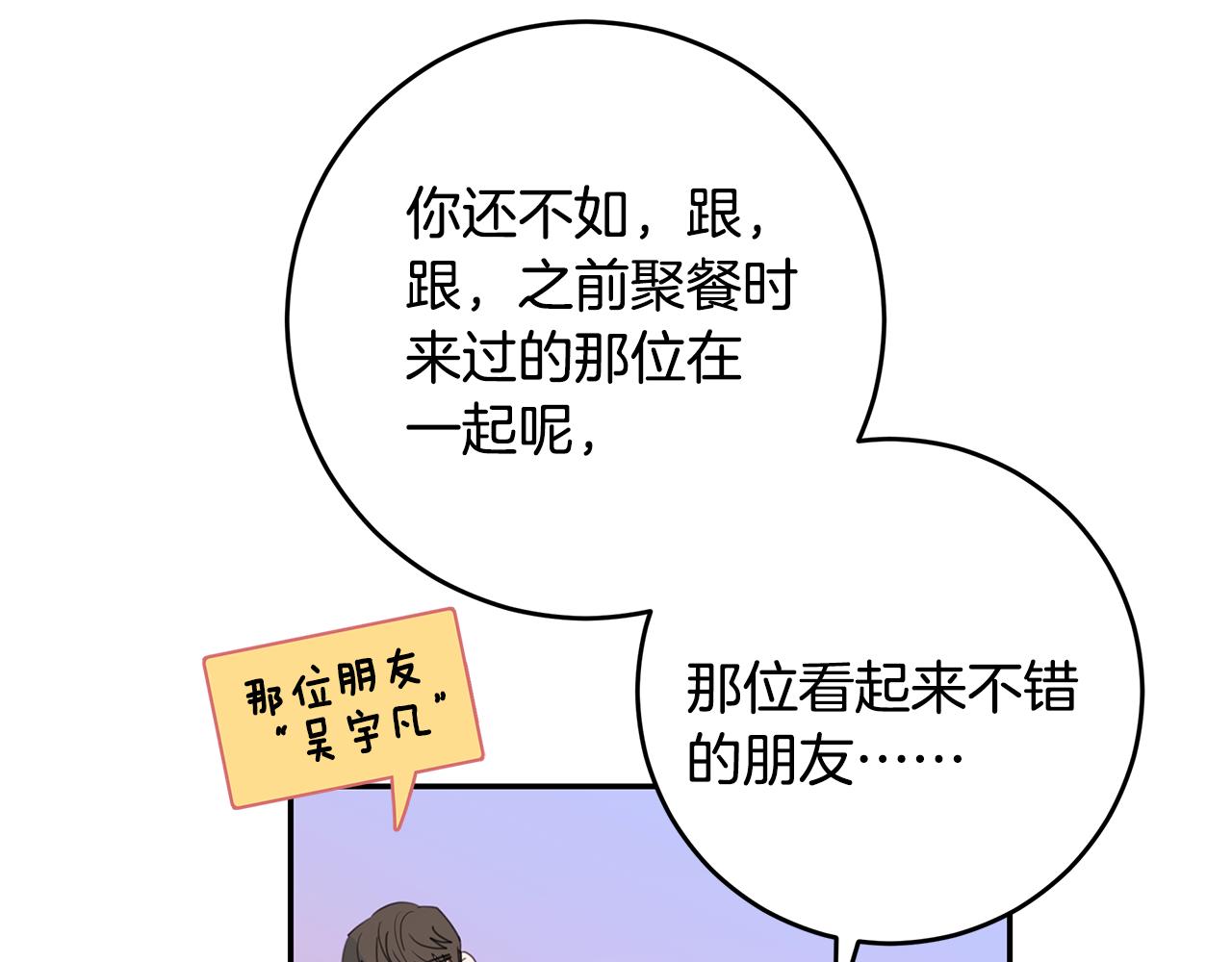 《不如在今天恋爱》第83话 公司约会 第18页