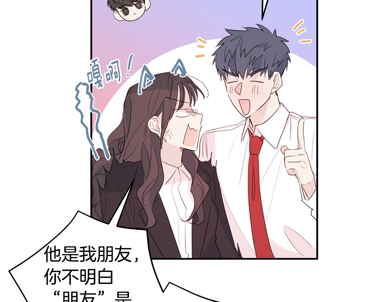 《不如在今天恋爱》第83话 公司约会 第19页