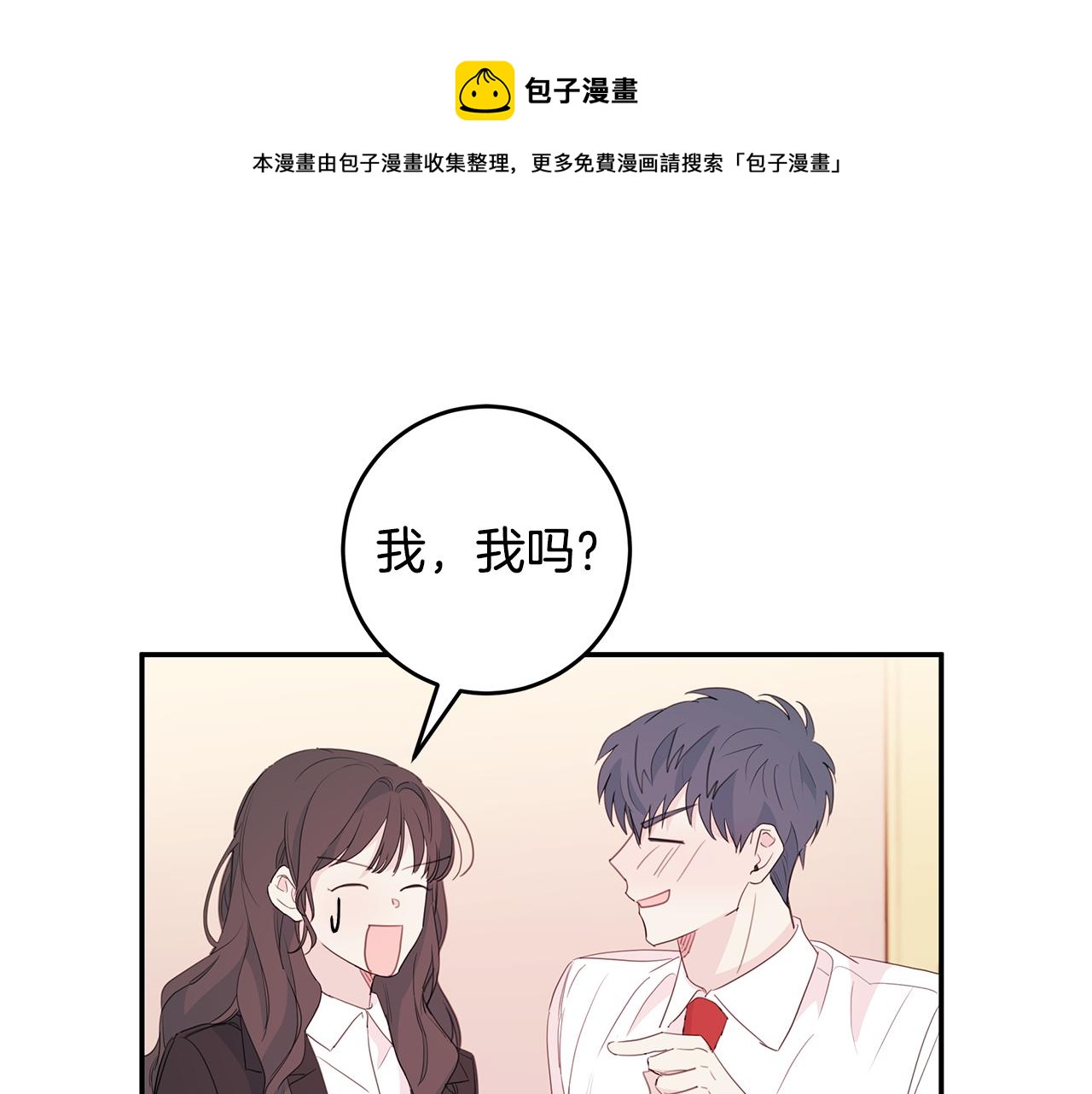 《不如在今天恋爱》第83话 公司约会 第1页