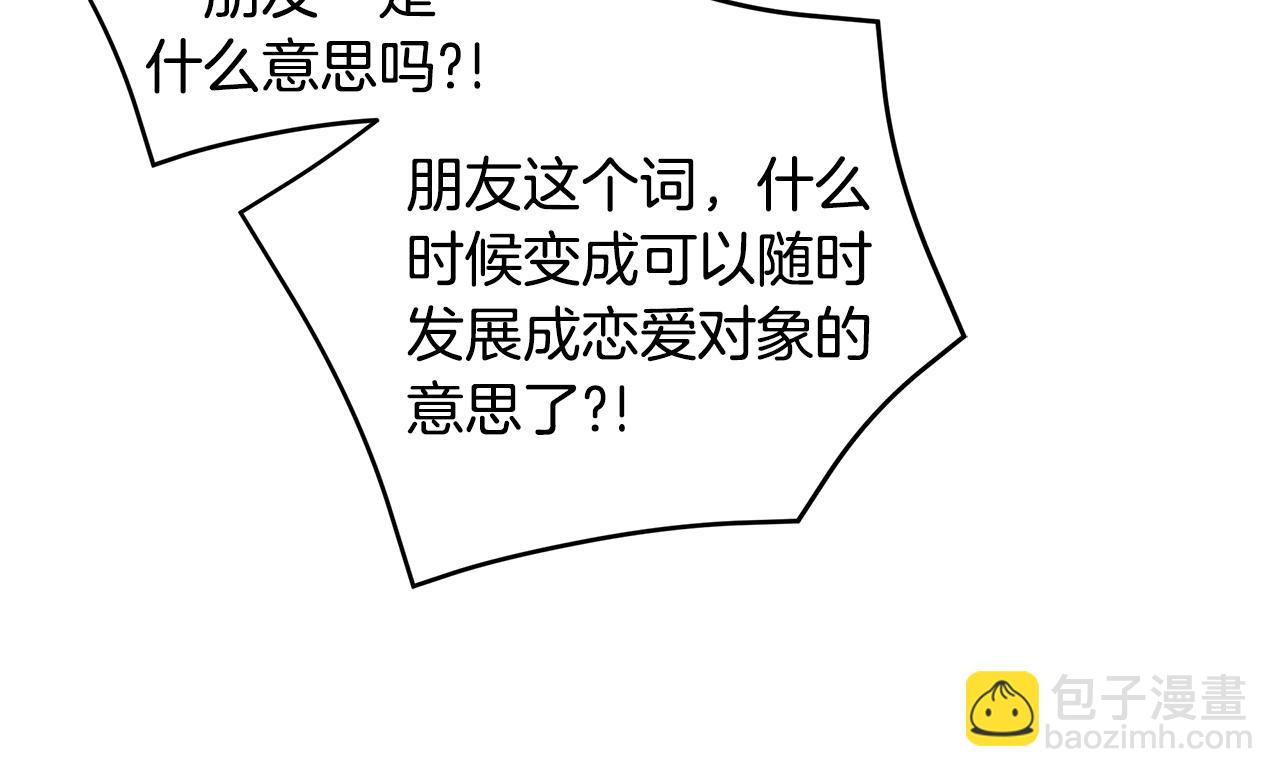 《不如在今天恋爱》第83话 公司约会 第20页