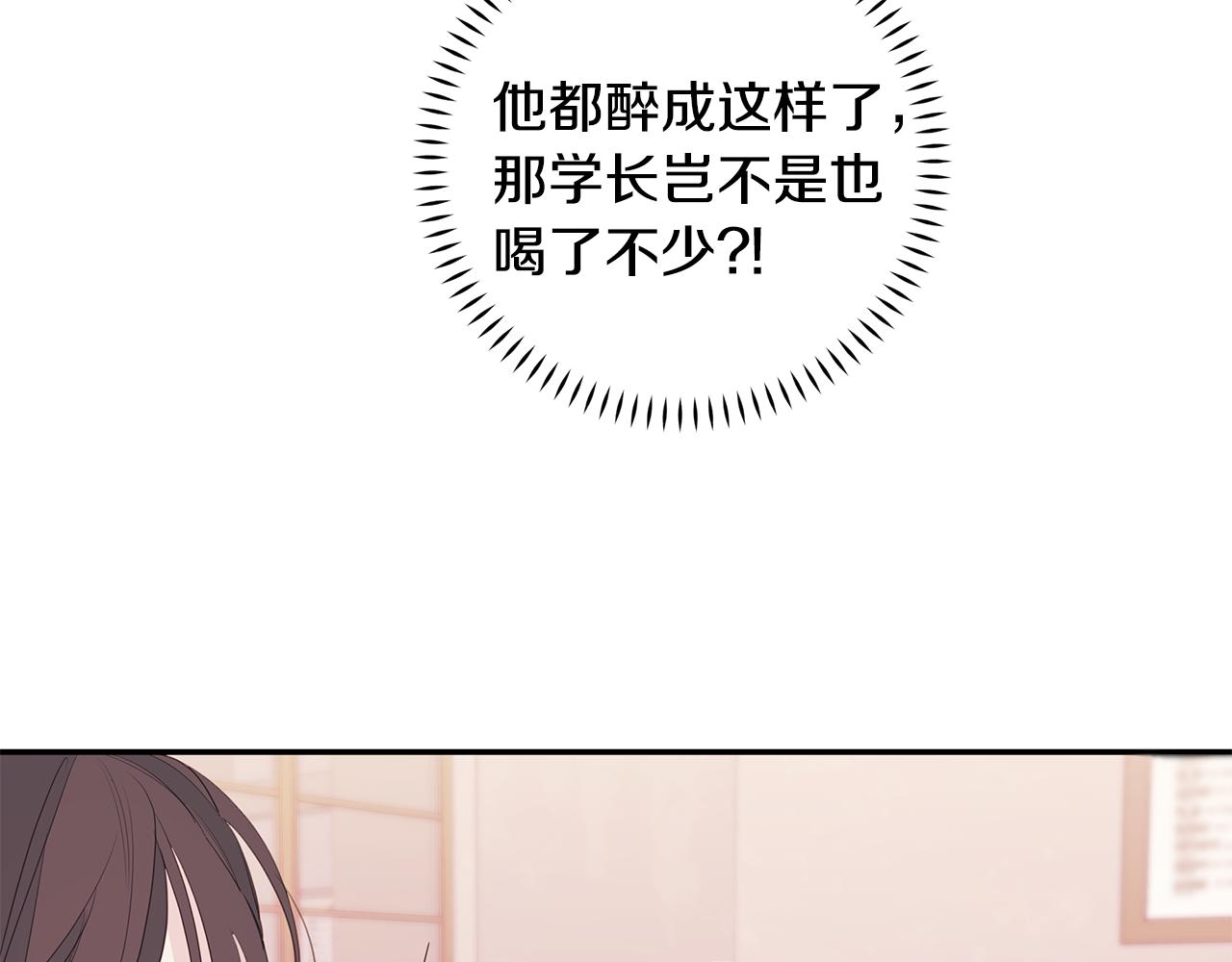 《不如在今天恋爱》第83话 公司约会 第22页