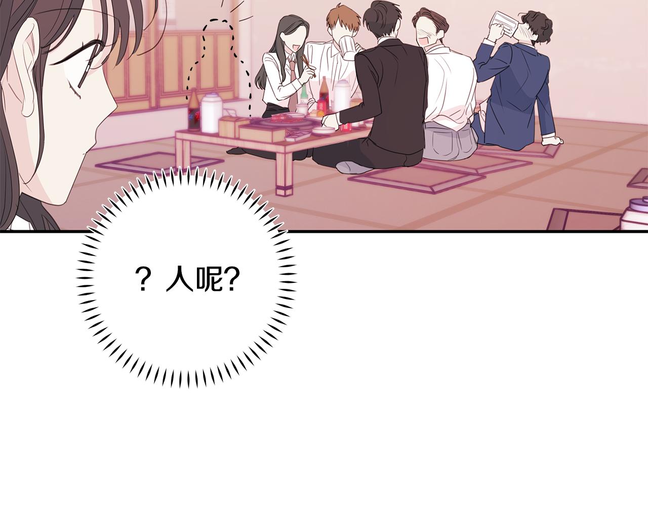 《不如在今天恋爱》第83话 公司约会 第23页